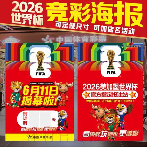 2026世界杯竞猜预测平台精选推荐攻略