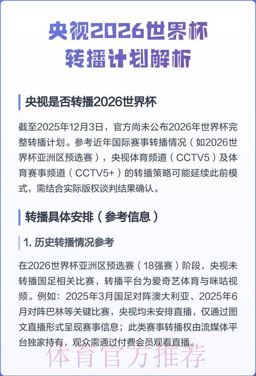世界杯网络直播与传统电视转播有何不同？