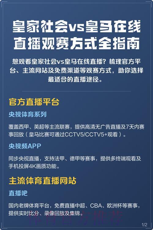 世界杯赛事直播指南：多种方式在线观看精彩赛事