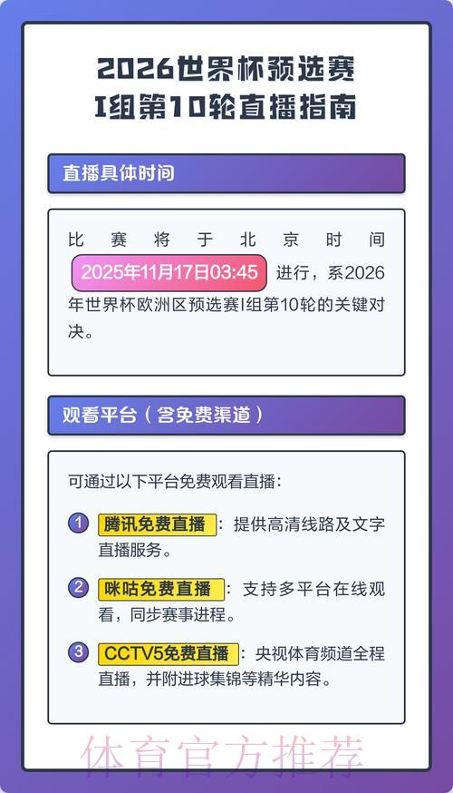 2026年世界杯赛事直播平台精选推荐 2026年世界杯赛事直播平台精选推荐