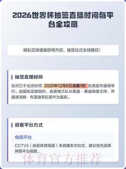 2026年世界杯赛事直播平台精选推荐 2026年世界杯赛事直播平台精选推荐
