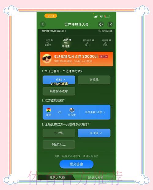 世界杯竞猜平台：借助顶尖数据实现精准预测