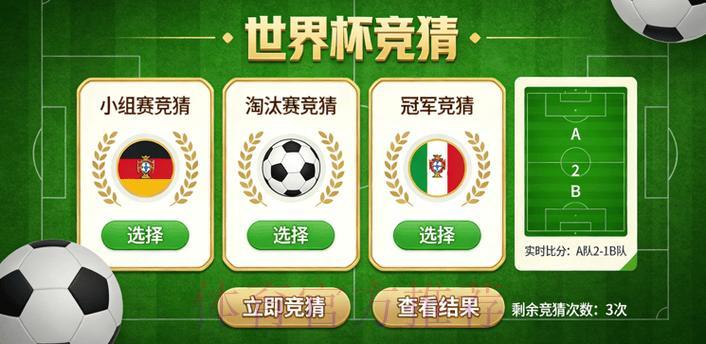 世界杯预选赛竞猜热门攻略