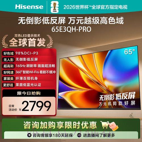 2026世界杯直播全攻略：智能电视流畅观看最佳设置指南