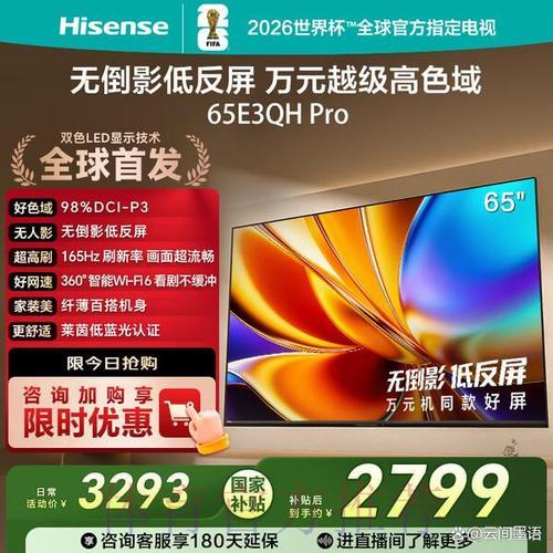 2026世界杯直播全攻略：智能电视流畅观看最佳设置指南