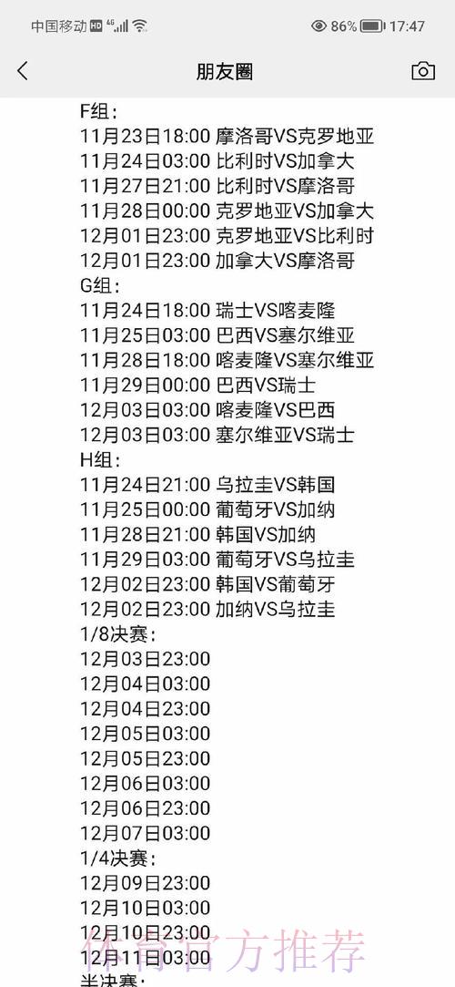 世界杯赛程完整版权威解读与详细汇总 世界杯赛程完整版权威解读与详细汇总