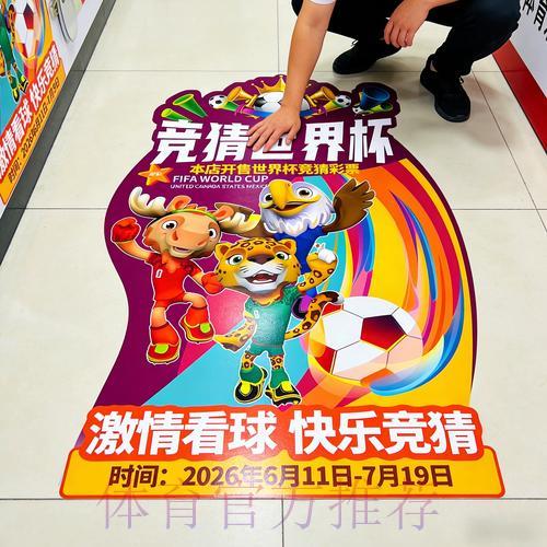 2026世界杯中国体育彩票官方线上互动平台